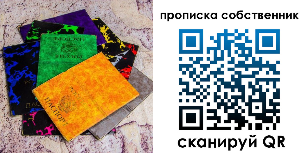 прописка от собственника в Ейске