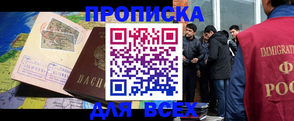 прописка законно в Ейске