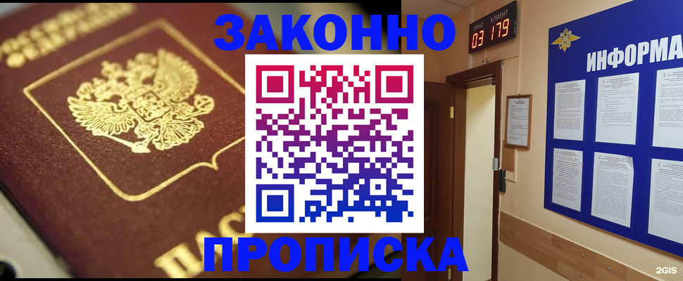 прописка для школы в Ейске