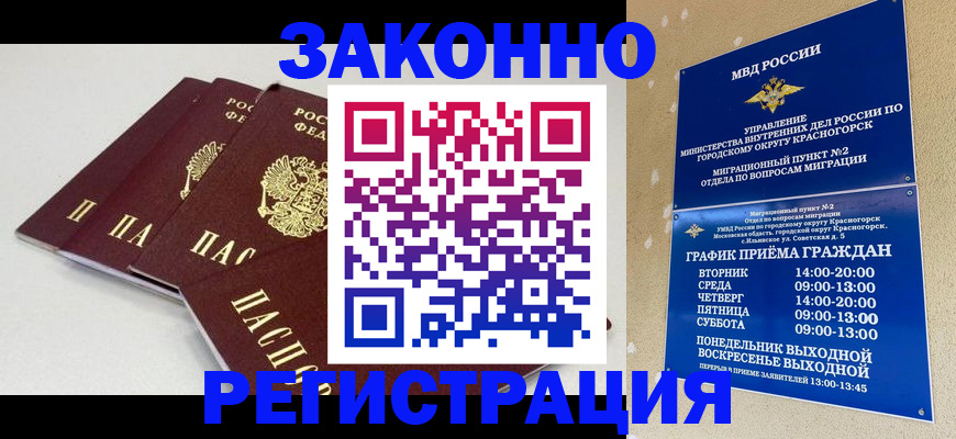 временная регистрация для школы в Ейске
