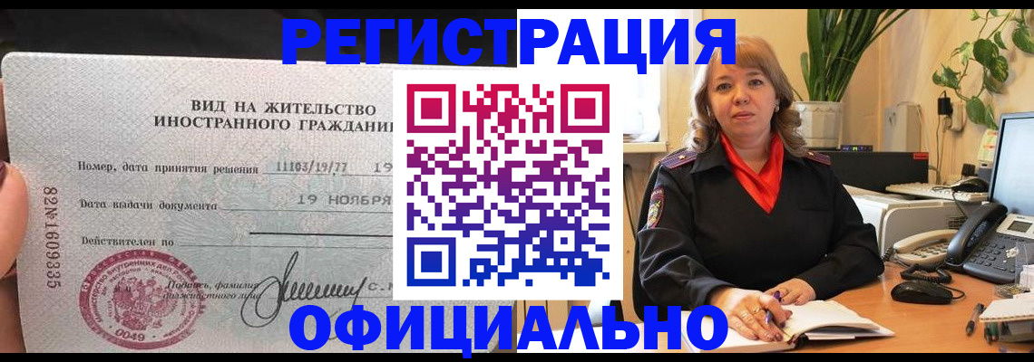 прописка законно в Ейске