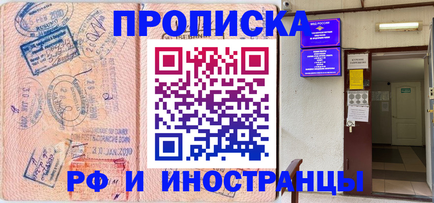 прописка для кредита в Ейске