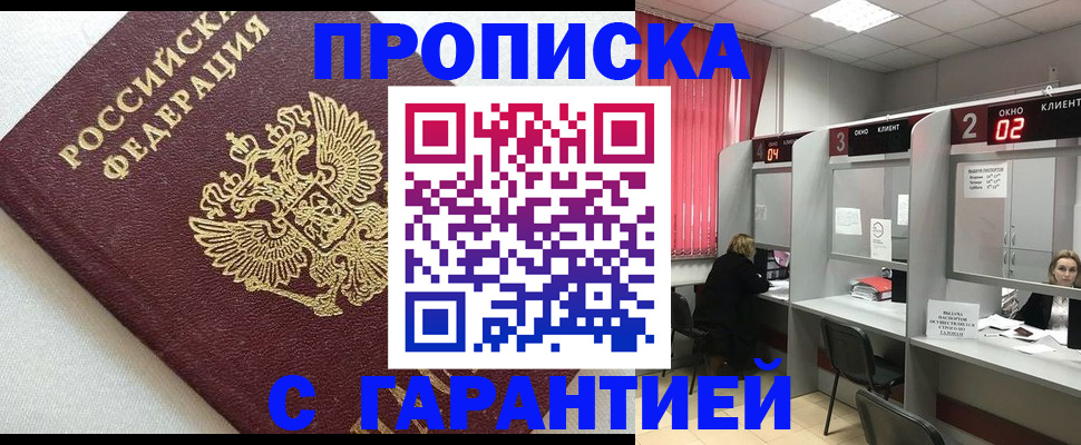 прописка паспорт в Ейске